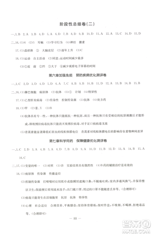 吉林教育出版社2023创新思维全程备考金题一卷通七年级下册生物冀少版参考答案