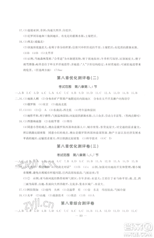 吉林教育出版社2023创新思维全程备考金题一卷通七年级下册地理湘教版参考答案