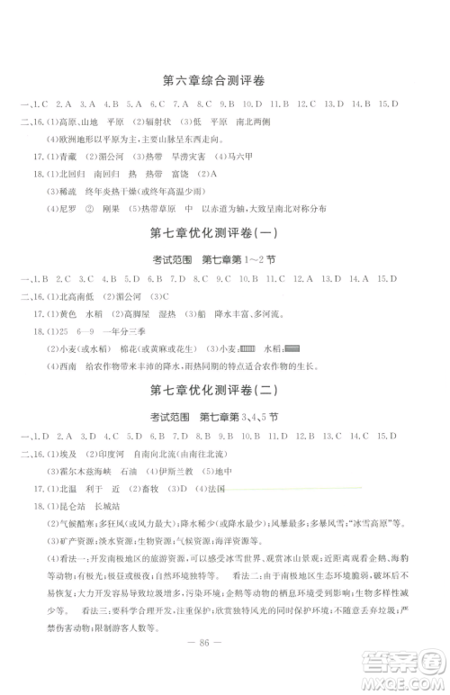 吉林教育出版社2023创新思维全程备考金题一卷通七年级下册地理湘教版参考答案