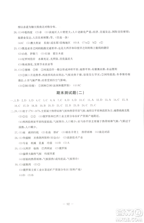 吉林教育出版社2023创新思维全程备考金题一卷通七年级下册地理湘教版参考答案