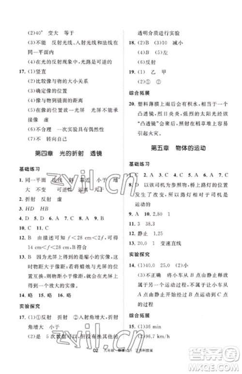 宁夏人民教育出版社2023学习之友九年级物理下册苏科版参考答案