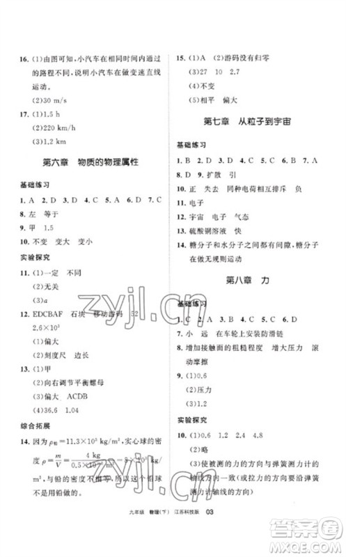 宁夏人民教育出版社2023学习之友九年级物理下册苏科版参考答案