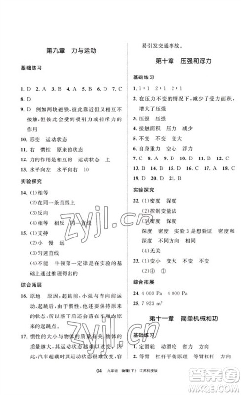 宁夏人民教育出版社2023学习之友九年级物理下册苏科版参考答案