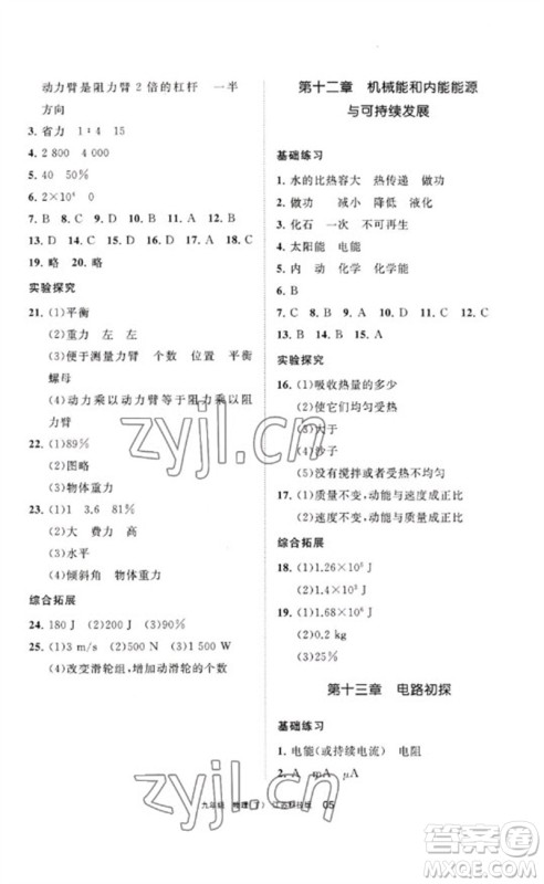 宁夏人民教育出版社2023学习之友九年级物理下册苏科版参考答案