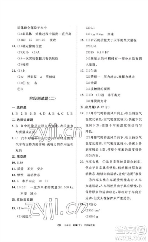 宁夏人民教育出版社2023学习之友九年级物理下册苏科版参考答案