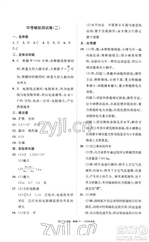 宁夏人民教育出版社2023学习之友九年级物理下册苏科版参考答案
