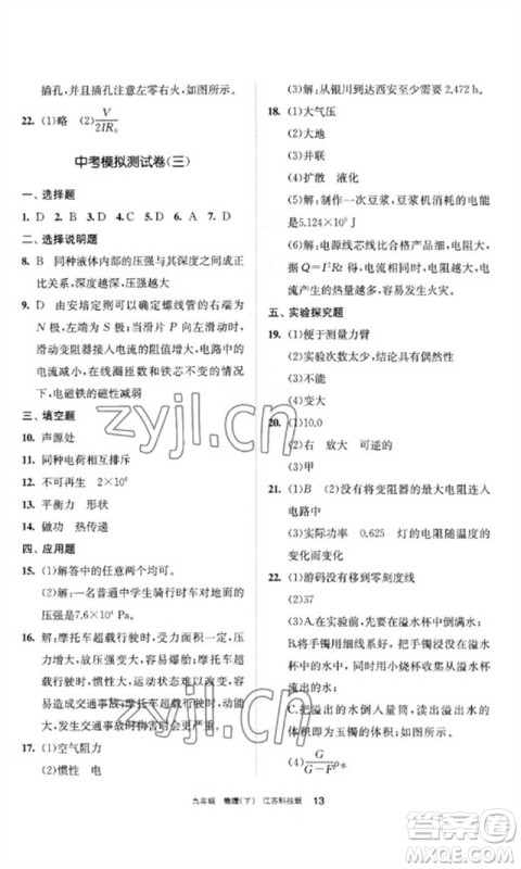 宁夏人民教育出版社2023学习之友九年级物理下册苏科版参考答案