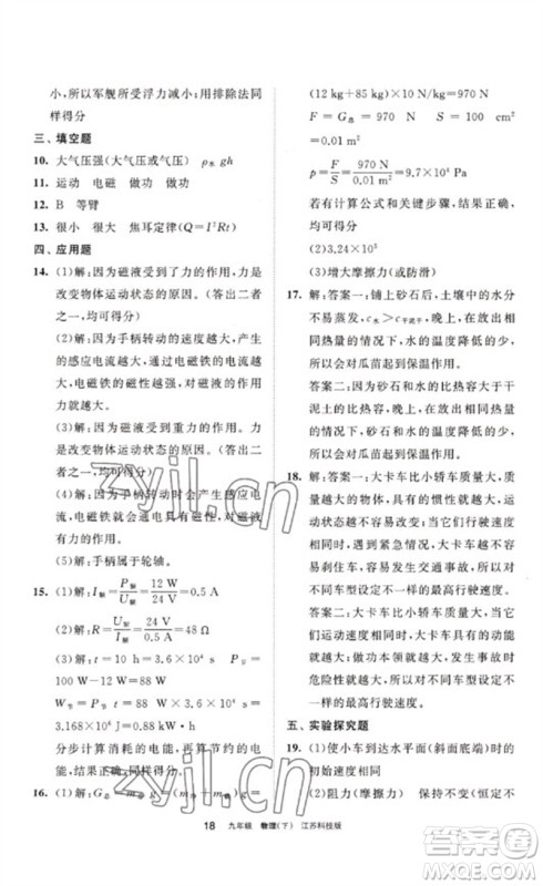 宁夏人民教育出版社2023学习之友九年级物理下册苏科版参考答案