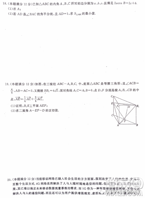 安徽合肥八中2023届高三最后一卷数学试题答案