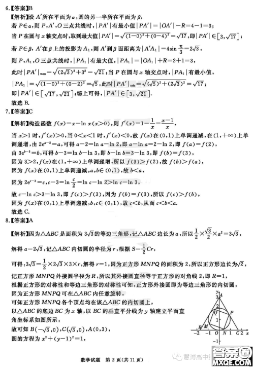 安徽合肥八中2023届高三最后一卷数学试题答案