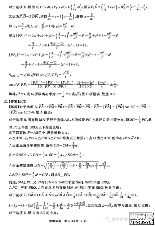 安徽合肥八中2023届高三最后一卷数学试题答案