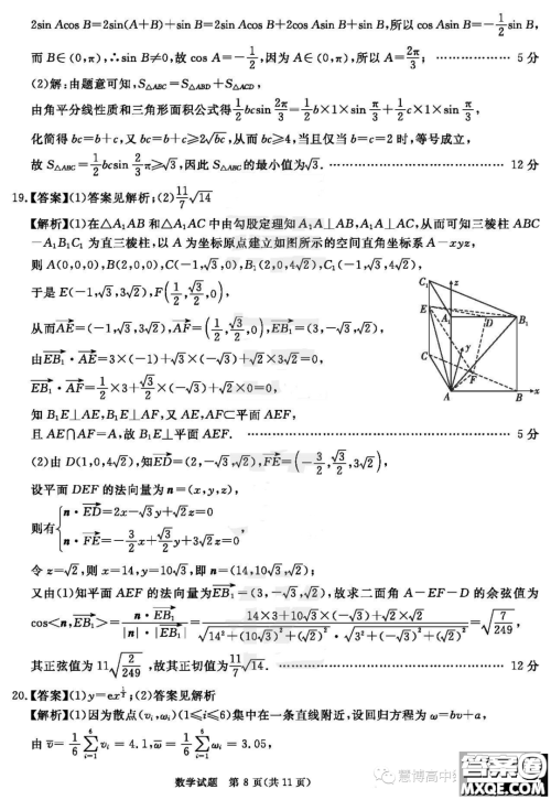 安徽合肥八中2023届高三最后一卷数学试题答案