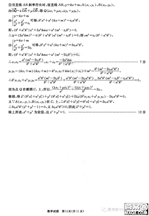 安徽合肥八中2023届高三最后一卷数学试题答案