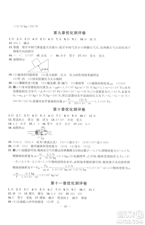 吉林教育出版社2023创新思维全程备考金题一卷通八年级下册物理人教版参考答案 吉林教育出版社2023创新思维全程备考金题一卷通八年级下册物理人教版参考答案