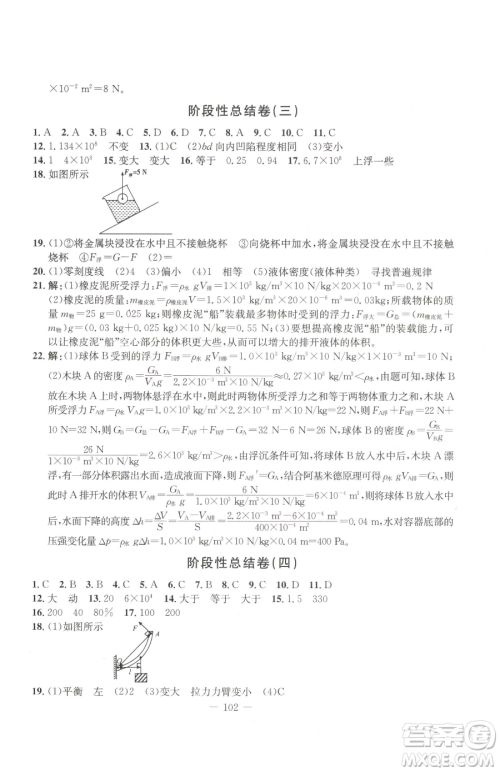 吉林教育出版社2023创新思维全程备考金题一卷通八年级下册物理人教版参考答案