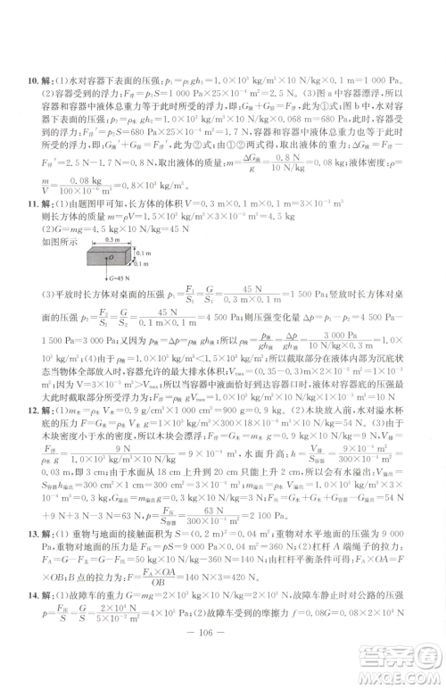 吉林教育出版社2023创新思维全程备考金题一卷通八年级下册物理人教版参考答案