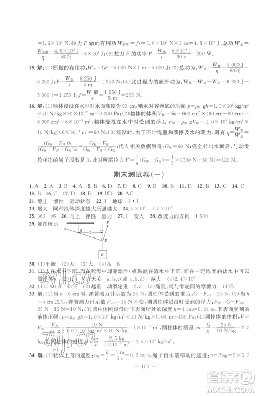 吉林教育出版社2023创新思维全程备考金题一卷通八年级下册物理人教版参考答案