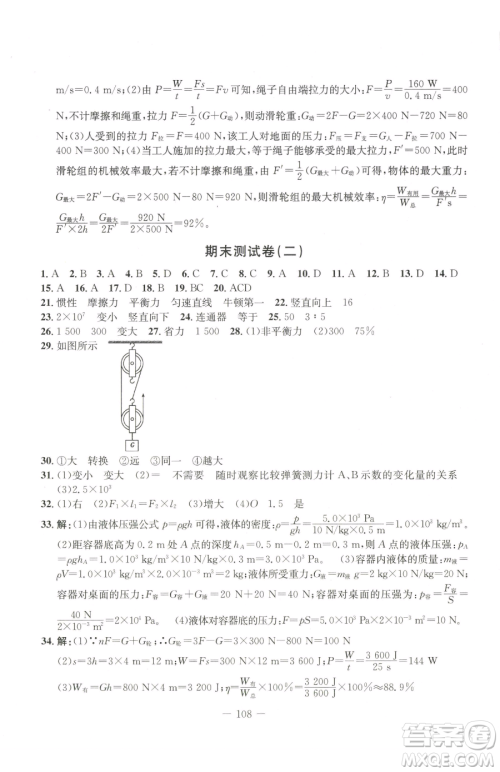 吉林教育出版社2023创新思维全程备考金题一卷通八年级下册物理人教版参考答案
