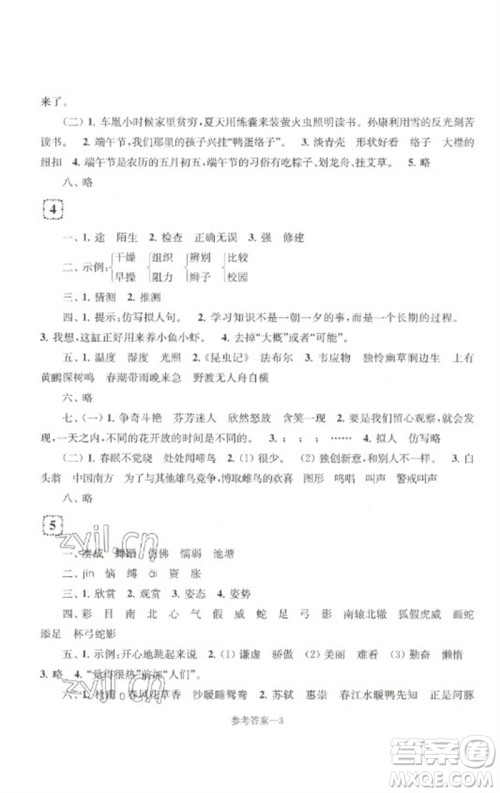 江苏凤凰少年儿童出版社2023学习乐园单元自主检测三年级语文下册人教版参考答案