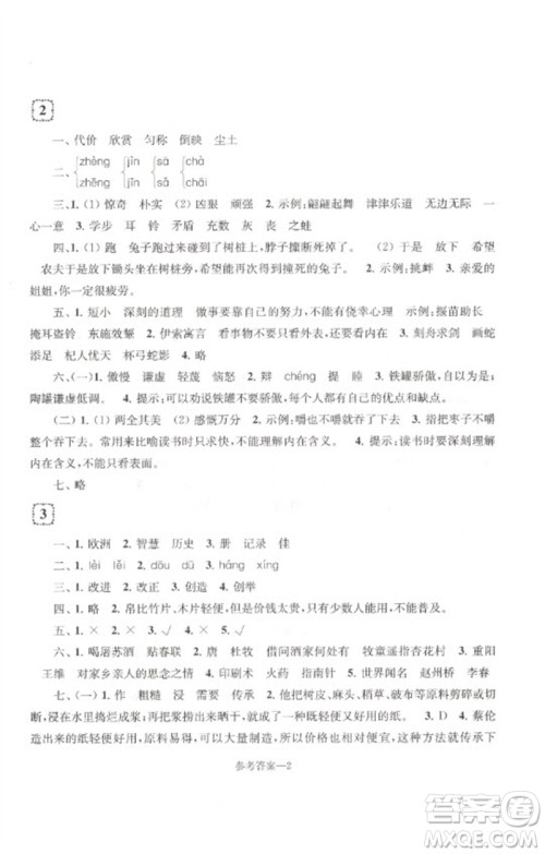江苏凤凰少年儿童出版社2023学习乐园单元自主检测三年级语文下册人教版参考答案