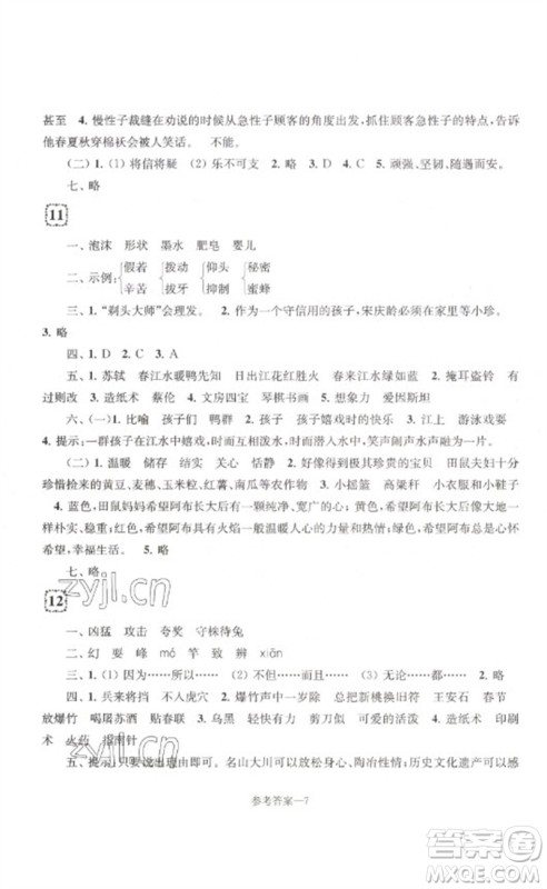 江苏凤凰少年儿童出版社2023学习乐园单元自主检测三年级语文下册人教版参考答案