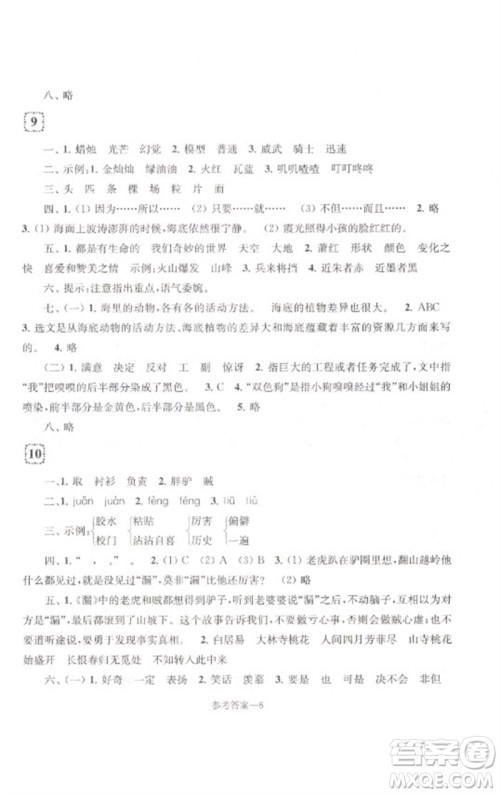 江苏凤凰少年儿童出版社2023学习乐园单元自主检测三年级语文下册人教版参考答案