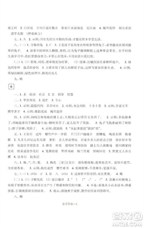 江苏凤凰少年儿童出版社2023学习乐园单元自主检测三年级语文下册人教版参考答案