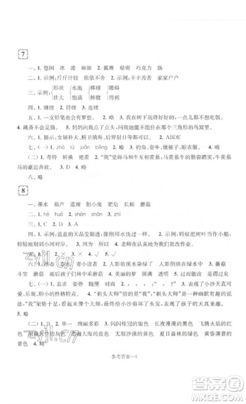 江苏凤凰少年儿童出版社2023学习乐园单元自主检测三年级语文下册人教版参考答案