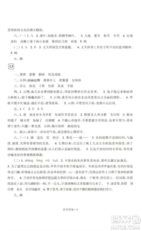 江苏凤凰少年儿童出版社2023学习乐园单元自主检测三年级语文下册人教版参考答案