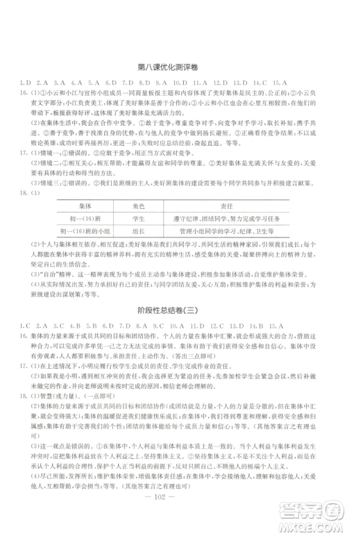 吉林教育出版社2023创新思维全程备考金题一卷通七年级下册道德与法治人教版参考答案