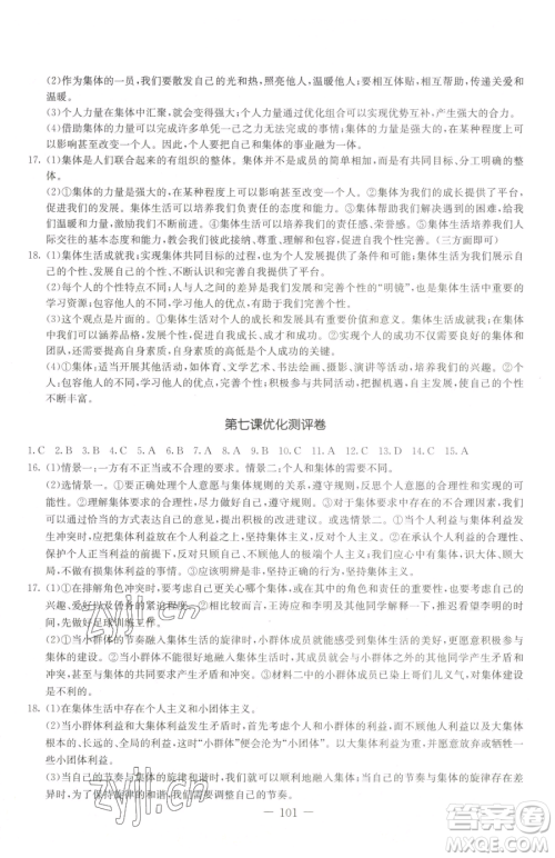 吉林教育出版社2023创新思维全程备考金题一卷通七年级下册道德与法治人教版参考答案