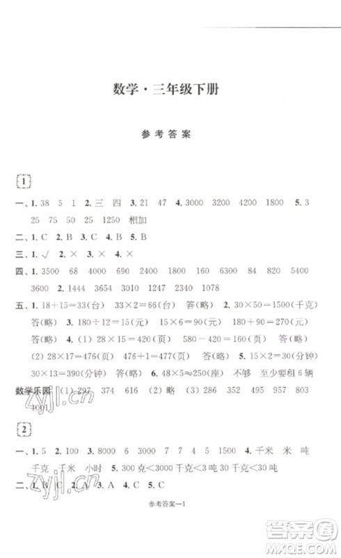 江苏凤凰少年儿童出版社2023学习乐园单元自主检测三年级数学下册苏教版参考答案