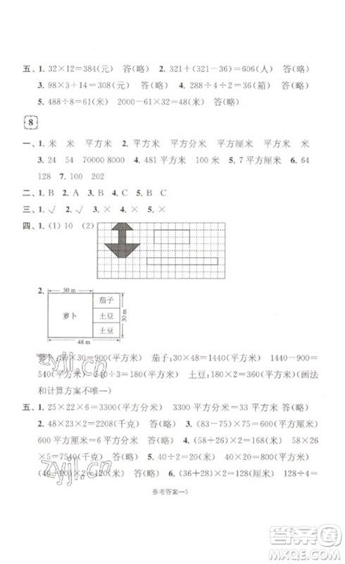 江苏凤凰少年儿童出版社2023学习乐园单元自主检测三年级数学下册苏教版参考答案