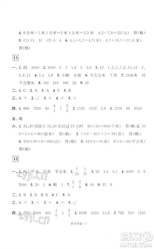 江苏凤凰少年儿童出版社2023学习乐园单元自主检测三年级数学下册苏教版参考答案