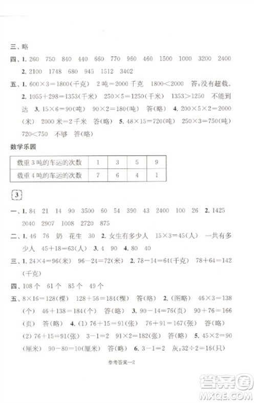 江苏凤凰少年儿童出版社2023学习乐园单元自主检测三年级数学下册苏教版参考答案