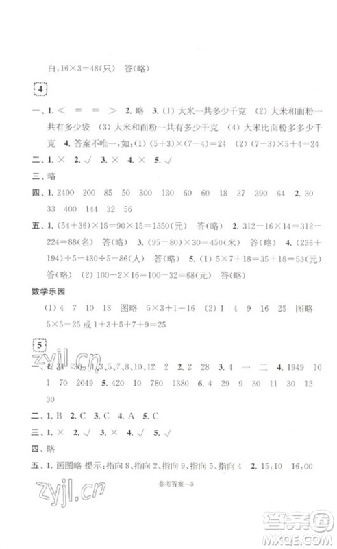 江苏凤凰少年儿童出版社2023学习乐园单元自主检测三年级数学下册苏教版参考答案