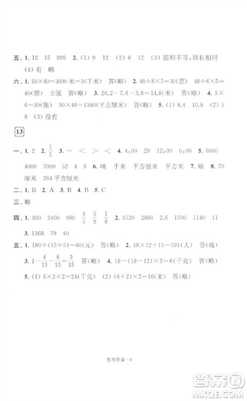 江苏凤凰少年儿童出版社2023学习乐园单元自主检测三年级数学下册苏教版参考答案