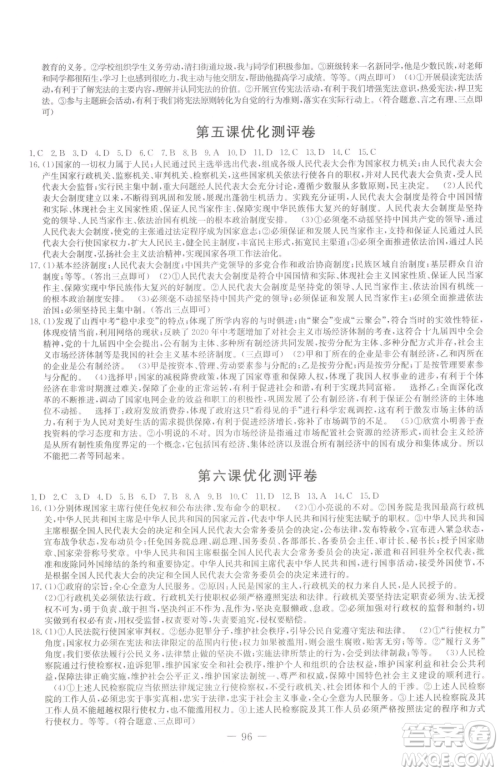 吉林教育出版社2023创新思维全程备考金题一卷通八年级下册道德与法治人教版参考答案 吉林教育出版社2023创新思维全程备考金题一卷通八年级下册道德与法治人教版参考答案