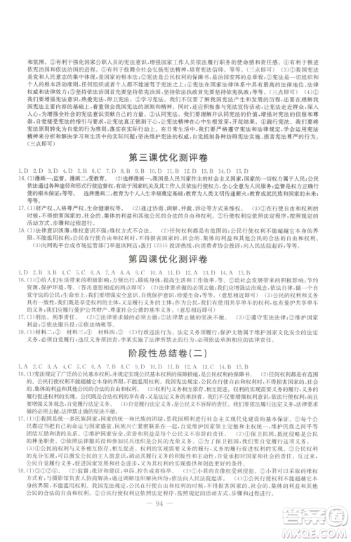 吉林教育出版社2023创新思维全程备考金题一卷通八年级下册道德与法治人教版参考答案 吉林教育出版社2023创新思维全程备考金题一卷通八年级下册道德与法治人教版参考答案