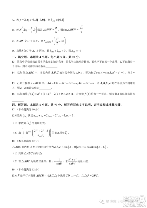 华中师范大学第一附属中学2023届高三下学期5月压轴卷数学试题二试卷答案