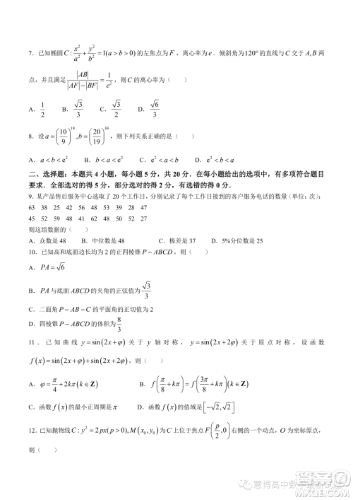 华中师范大学第一附属中学2023届高三下学期5月压轴卷数学试题二试卷答案