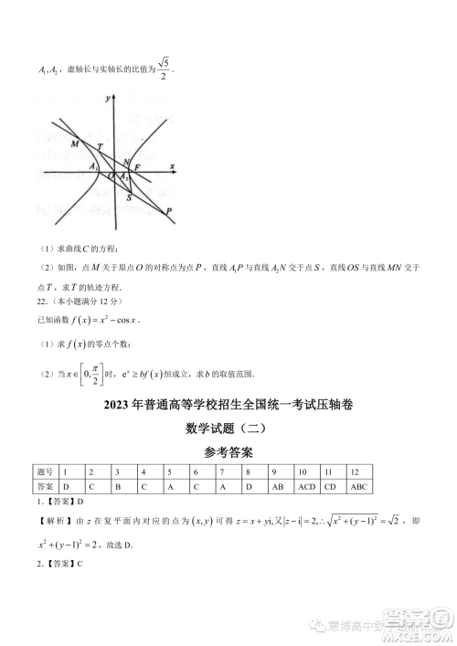 华中师范大学第一附属中学2023届高三下学期5月压轴卷数学试题二试卷答案