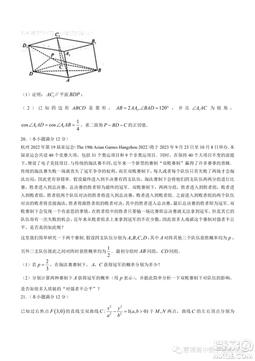 华中师范大学第一附属中学2023届高三下学期5月压轴卷数学试题二试卷答案