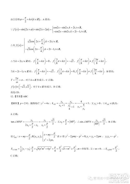 华中师范大学第一附属中学2023届高三下学期5月压轴卷数学试题二试卷答案