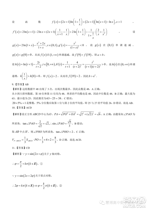 华中师范大学第一附属中学2023届高三下学期5月压轴卷数学试题二试卷答案