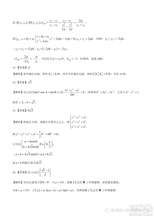 华中师范大学第一附属中学2023届高三下学期5月压轴卷数学试题二试卷答案