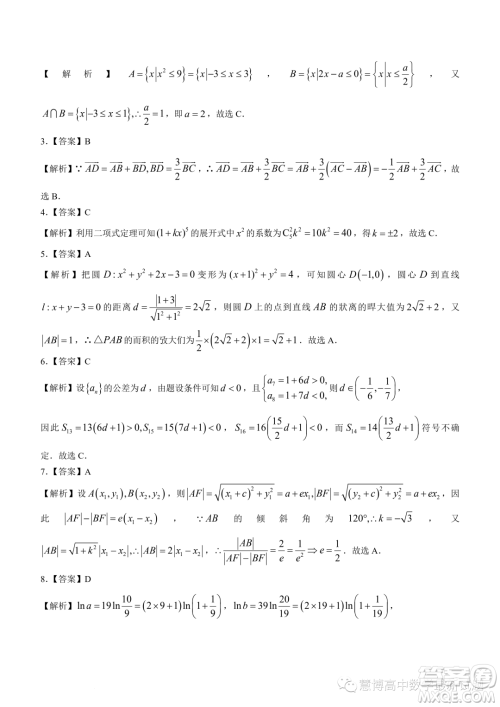 华中师范大学第一附属中学2023届高三下学期5月压轴卷数学试题二试卷答案