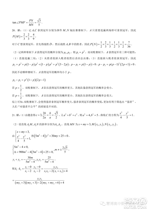 华中师范大学第一附属中学2023届高三下学期5月压轴卷数学试题二试卷答案