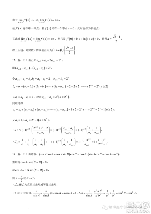 华中师范大学第一附属中学2023届高三下学期5月压轴卷数学试题二试卷答案