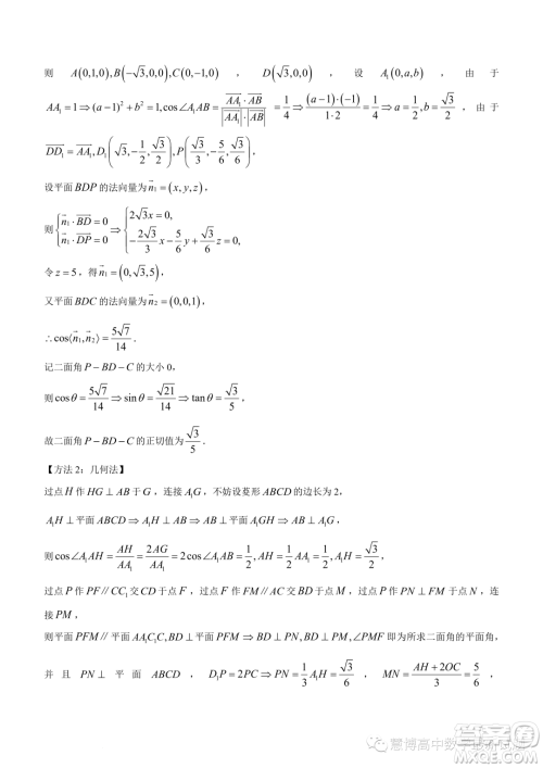 华中师范大学第一附属中学2023届高三下学期5月压轴卷数学试题二试卷答案